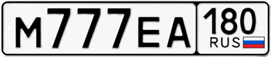 Купить гос номер М777ЕА 180