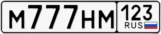 Купить гос номер М777НМ 123
