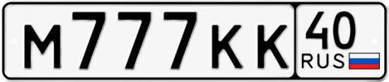 Купить гос номер М777КК 40