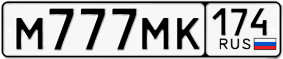 Купить гос номер М777МК 174