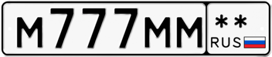 Купить гос номер М777ММ **