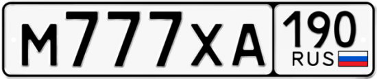 Купить гос номер М777ХА 190
