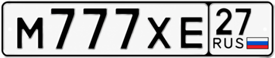 Купить гос номер М777ХЕ 27