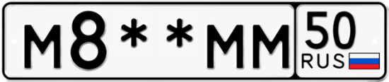 Купить гос номер М8**ММ 50