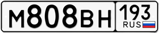 Купить гос номер М808ВН 193