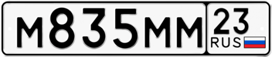 Купить гос номер М835ММ 23