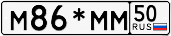 Купить гос номер М86*ММ 50