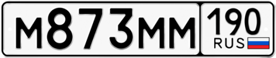 Купить гос номер М873ММ 190