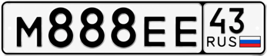 Купить гос номер М888ЕЕ 43