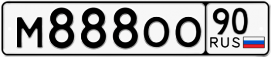Купить гос номер М888ОО 90