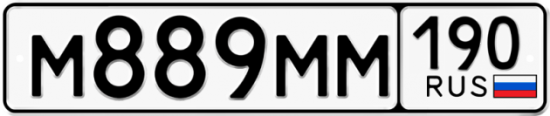 Купить гос номер М889ММ 190