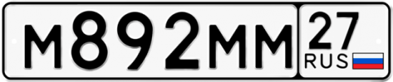 Купить гос номер М892ММ 27