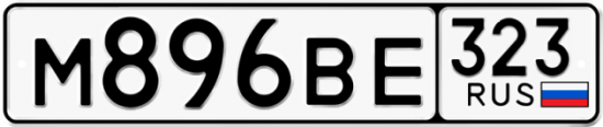 Купить гос номер М896ВЕ 323