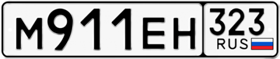Купить гос номер М911ЕН 323