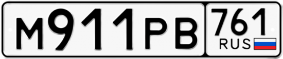 Купить гос номер М911РВ 761