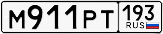 Купить гос номер М911РТ 193