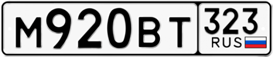 Купить гос номер М920ВТ 323