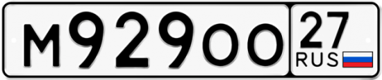 Купить гос номер М929ОО 27