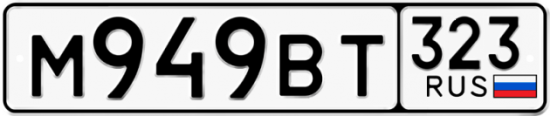 Купить гос номер М949ВТ 323