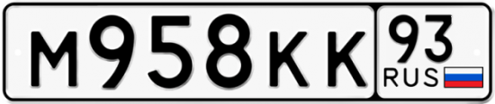Купить гос номер М958КК 93