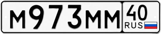 Купить гос номер М973ММ 40