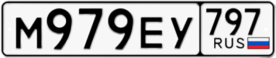 Купить гос номер М979ЕУ 797