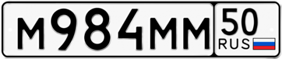 Купить гос номер М984ММ 50