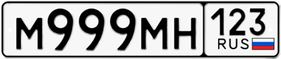 Купить гос номер М999МН 123