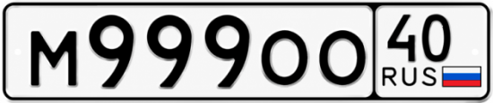 Купить гос номер М999ОО 40