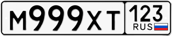 Купить гос номер М999ХТ 123