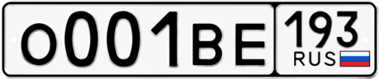 Купить гос номер О001ВЕ 193