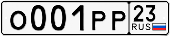 Купить гос номер О001РР 23