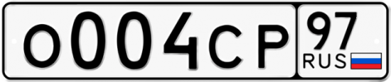 Купить гос номер О004СР 97