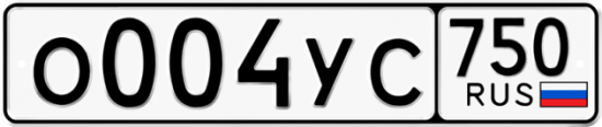 Купить гос номер О004УС 750
