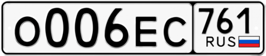 Купить гос номер О006ЕС 761