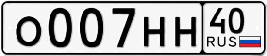 Купить гос номер О007НН 40