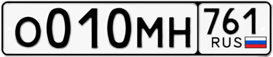 Купить гос номер О010МН 761