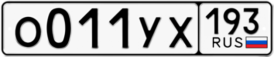 Купить гос номер О011УХ 193