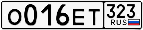Купить гос номер О016ЕТ 323