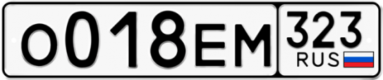 Купить гос номер О018ЕМ 323