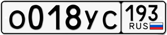 Купить гос номер О018УС 193