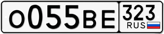 Купить гос номер О055ВЕ 323