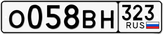 Купить гос номер О058ВН 323