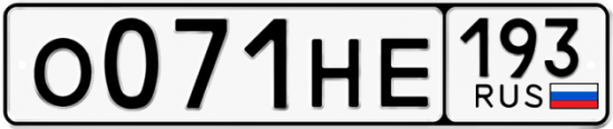 Купить гос номер О071НЕ 193