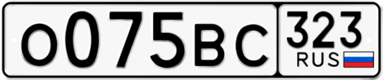 Купить гос номер О075ВС 323