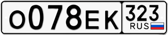 Купить гос номер О078ЕК 323