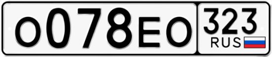 Купить гос номер О078ЕО 323
