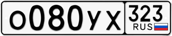 Купить гос номер О080УХ 323