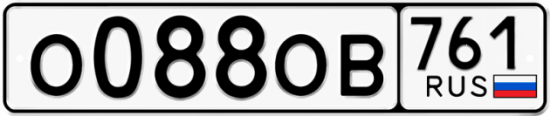Купить гос номер О088ОВ 761