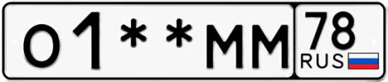 Купить гос номер О1**ММ 78